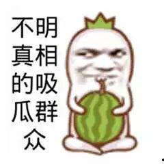 吃瓜群众图片高清大图,吃瓜群众众生相