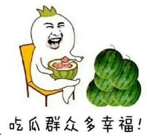 吃瓜娱乐团